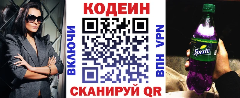 Codein напиток Lean (лин)  Никольск 